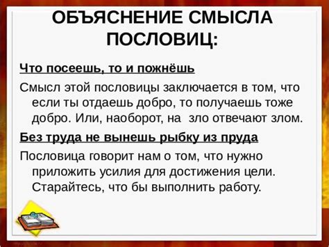 Объяснение смысла пословицы