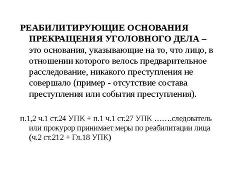 Объяснение уголовного преследования в отношении права