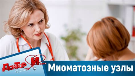 Обызвествленный миоматозный узел: причины, симптомы, лечение