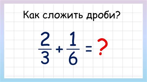 Обыкновенные несократимые дроби: что это такое и как их определить?