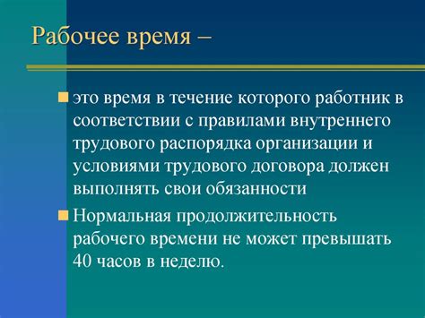 Обязанности в рамках трудовых отношений