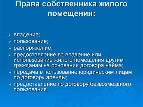 Обязанности жителя жилого помещения: