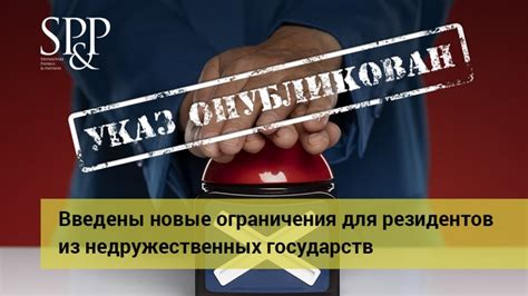 Обязанности и ограничения для резидентов ФСС