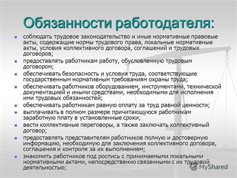 Обязанности и ответственность представителя работодателя