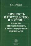 Обязанности и ответственность царя