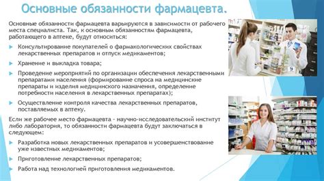 Обязанности и преимущества работы фармацевта