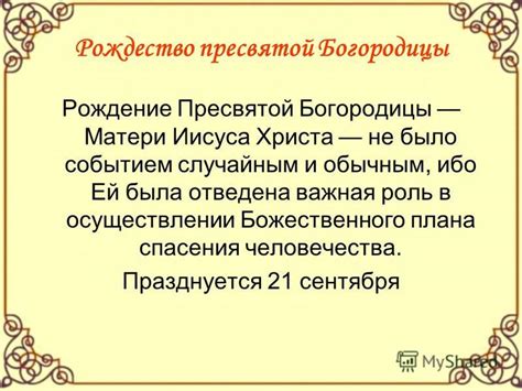 Обязанности наместника Иисуса Христа в осуществлении божественного плана