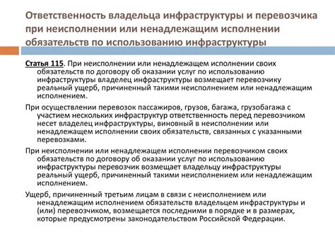 Обязанности при ответственности за кого-либо