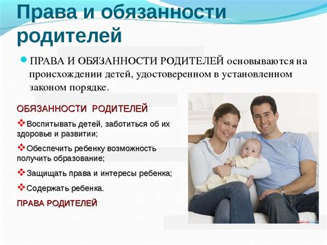 Обязанности родителей внебрачного ребенка