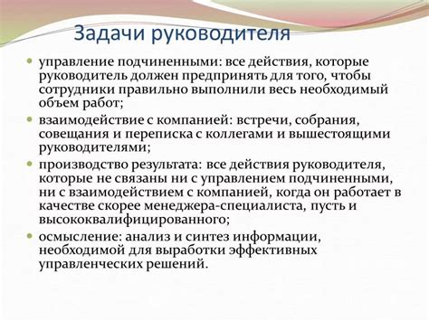 Обязанности руководителя структурного подразделения