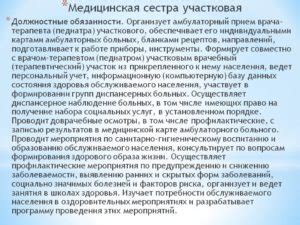 Обязанности участковой медсестры: от диагностики до профилактики