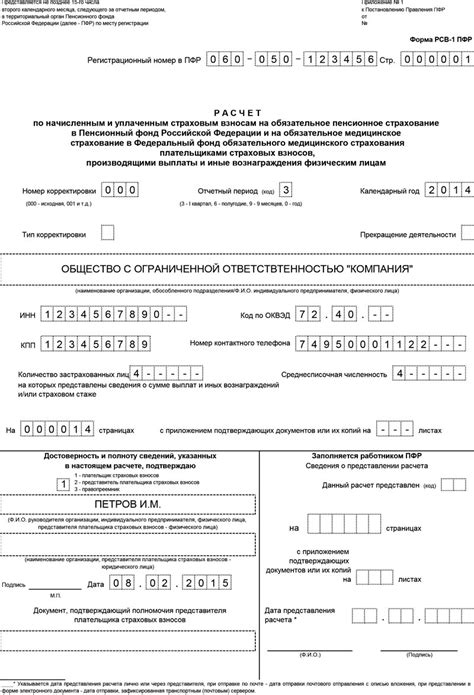 Обязательность предоставления РСВ-1