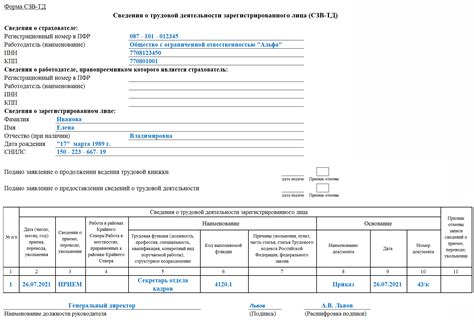 Обязательность предоставления строки ПФР