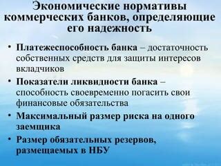 Обязательства коммерческих банков по лицензированию