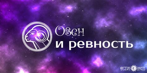 Овен: страстный, энергичный, амбициозный