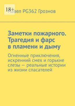 Огненные колокола: террор пламени в моей жилище