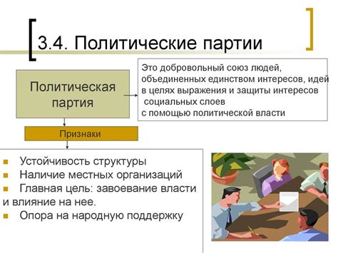 Огосударствление правящей партии: понятие и значение