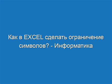 Ограничение в 150 символов и отклик: причины и последствия