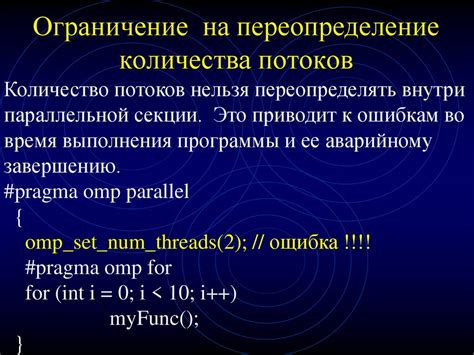 Ограничение количества потоков во время проверки