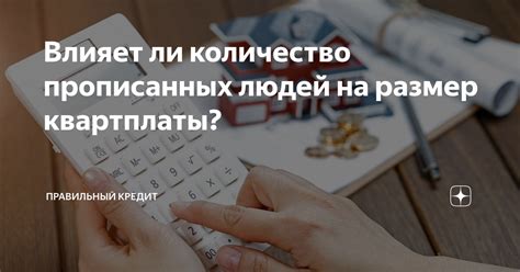 Ограничение по количеству прописанных людей