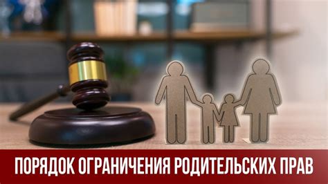 Ограничение родительских прав отца: понятие и определение