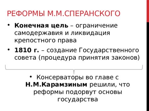 Ограничение самодержавия: основные аспекты и значение