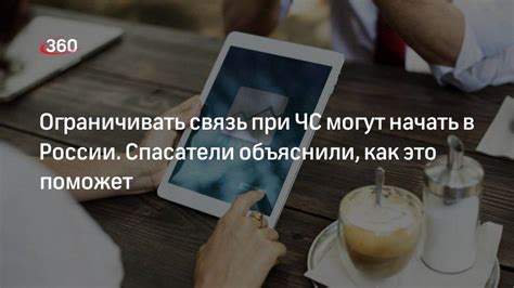 Ограничение связи при звонке: суть и принцип работы