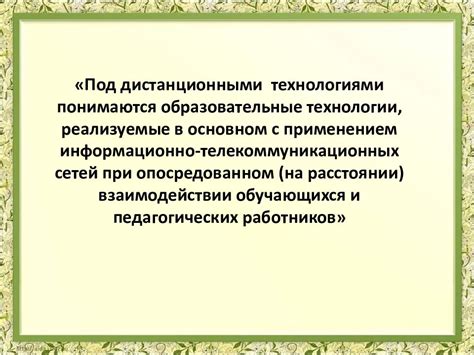 Ограничения дистанционных технологий обучения