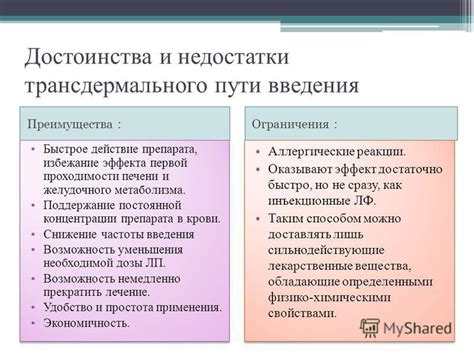 Ограничения и недостатки трансдермального применения лекарств