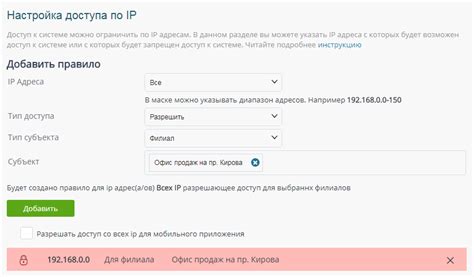 Ограничения по IP-адресу