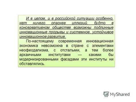 Ограниченность и умеренность в консервативном обществе