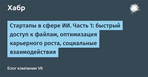 Ограниченный доступ к возможностям карьерного роста