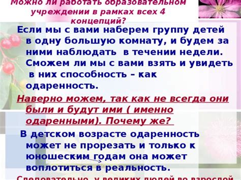 Одаренность добротой: почему это естественно и просто