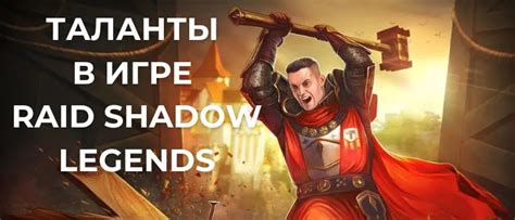 Одевание холодного сердца в игре RAID: Shadow Legends