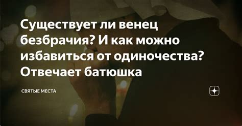 Одиночество: суть, значение и понимание