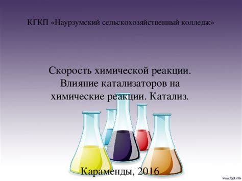 Одновалентен: понимание и влияние на химические реакции