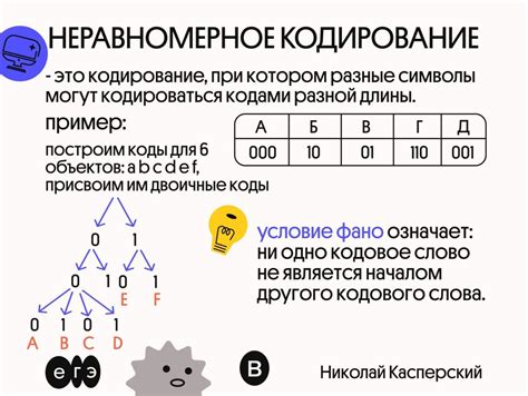 Однозначное кодирование: