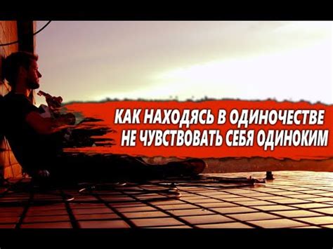 Одному не грустно: как налить себе виски, чтобы не чувствовать себя одиноким