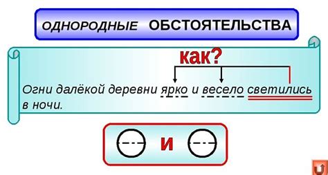 Однородные обстоятельства: что это такое?