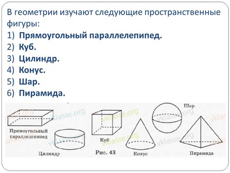 Однородные тела в геометрии