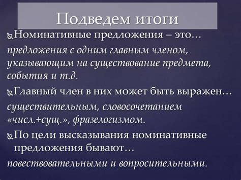 Односоставные предложения: особенности