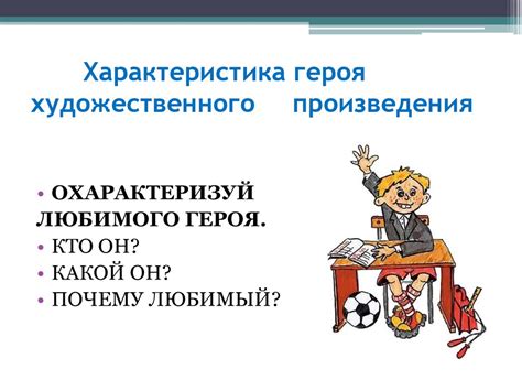 Односторонняя характеристика героя: проблемы и последствия