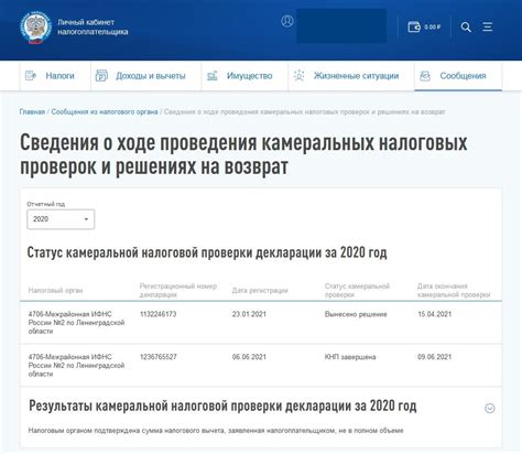 Ожидание заявления после камеральной проверки