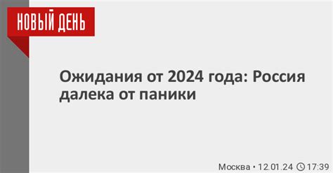 Ожидания от середины 2024 года