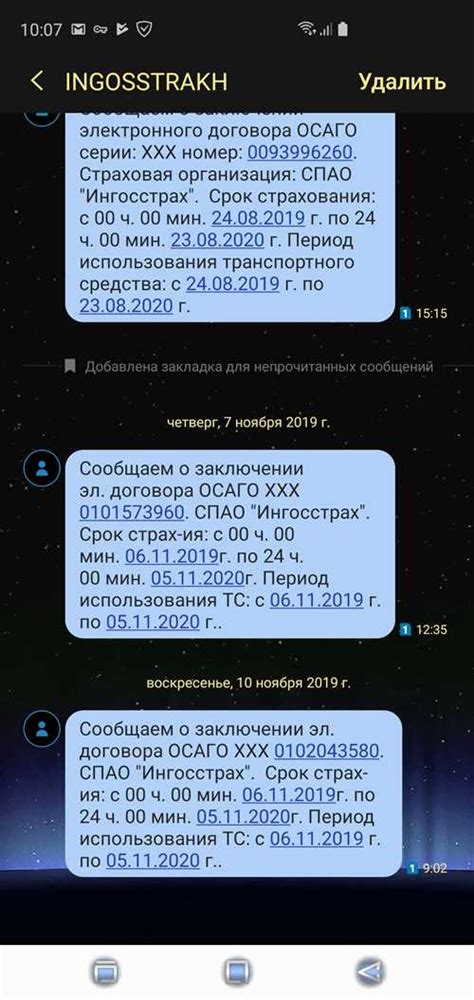 Означение получения СМС от Роспотребнадзора