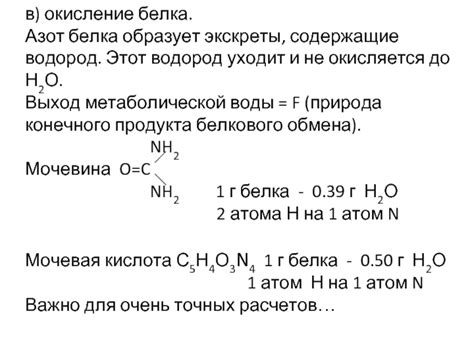 Окисление белка