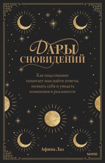 Окно в подсознание: как сновидения помогают нам познать себя и наши желания?