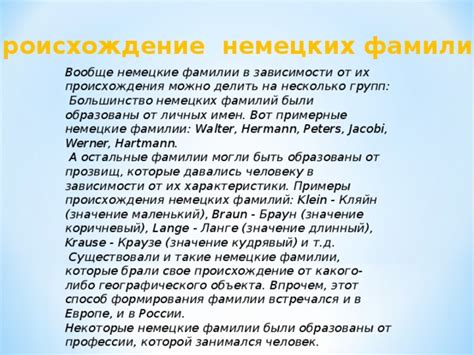 Окончания немецких фамилий: значение и происхождение