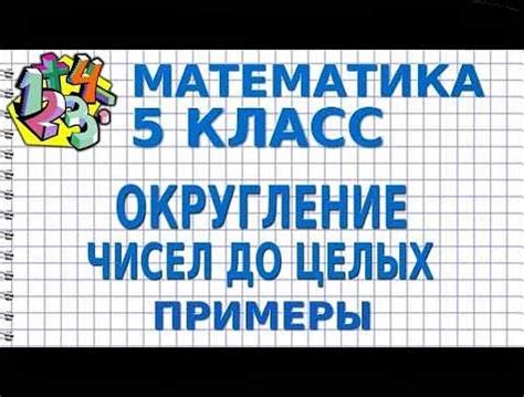 Округление чисел: основные понятия и принципы действия