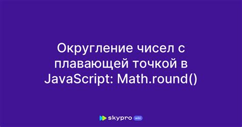 Округление чисел с плавающей запятой